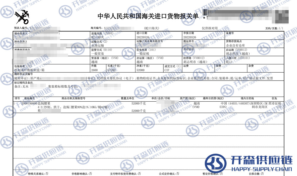 鹽焗腰果進(jìn)口清關(guān)代理公司